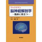  воск man . нерв анатомия . пол . позиций быть установленным Stephen *G* воск man / работа . рисовое поле один добродетель /. перевод 