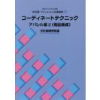  культура мода большой серия мода Ryuutsu курс 1ko-tine-to technique одежда сборник 2 культура одежда оборудование ../ сборник 