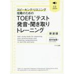 TOEFL тест произношение * спросив брать . тренировка Spee King * белка человек g.. поэтому. новый оборудование версия рисовое поле средний . Британия / работа 