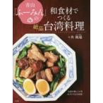  Aoyama [.-..]. японская кухня материал .... уникальная вещь Taiwan кулинария легенда. бог рецепт ..... совершенно повторный на данный момент!. способ ./ работа 
