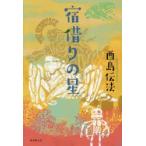 .... звезда . остров . закон /( работа )