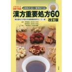  китайское лекарство важное место person 60 иллюстрации . map таблица . описание обязательно . место person 30+. для место person 30 Yokohama лекарство . университет китайское лекарство мир . лекарство исследование изучение центральный / сборник . рисовое поле . свет /.. основа . Хара /..