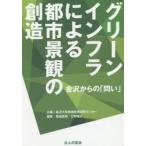  зеленый in fla по причине город городской пейзаж. . структура Kanazawa c [..]. земля Naoki / сборник Ueno ../ сборник 