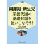 . производство период * новорожденный питание метаболизм. основа знания . используя .. похоже! река .../ работа 