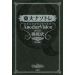  восток большой nazotore Tokyo университет загадка .. произведение сборник .AnotherVision c пробовать форма no. 9 шт специальный сборник Tokyo университет загадка .. произведение сборник .AnotherVision/ работа 