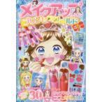 メイクアップぬりえBOOKプリンセスワー