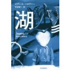  озеро Bianca * Velo va-/ работа . часть . один / перевод 