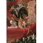 龍の帰還　ふゆの仁子/著