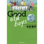 Good　old　boys　本多孝好/著