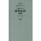 три .. карман историческая аллюзия . язык словарь premium версия три .. сборник . место / сборник 