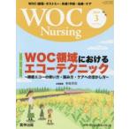 WOC　Nursing　　7−　3