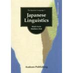 日本語学　Mark　Irwin/著　Matthew　Zisk/著