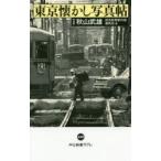  Tokyo ностальгия фотография . осень гора . самец / работа .. газета столичный район версия редактирование ./ сборник 