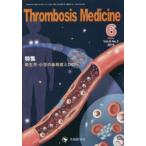 Thrombosis Medicine Vol.9No.2(2019-6) специальный выпуск новорожденный * маленький .. . штекер ..DIC [Thrombosis Medicine] редактирование комитет / редактирование 
