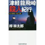  Цу легкий дракон . мыс . человек путешествие .. Taro / работа 