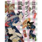  Edo. дизайн иллюстрированная книга Kashiwa дерево ./..