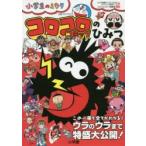  CoroCoro Comic. секрет официальный вентилятор книжка kikchi.. плата / сборник ko Logo ro официальный вентилятор книжка произведение команда / сборник 