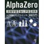 AlphaZero глубокий слой учеба * усиленный учеба *.. человеческий труд . талант программирование практика введение ткань . река Британия один / работа 