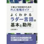  хорошо понимать лестница язык. основы .. место завод IoT инженер поэтому. PLC.. гид гора рисовое поле ../ работа 