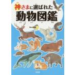  бог ... выбор ... животное иллюстрированная книга 