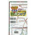 JR・私鉄地下鉄　首都圏交通マップ