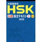  китайский язык сертификация HSK легализация длина документ текст 5 класс spliks китайский язык образование отдел / сборник работа 