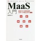 MaaS введение ..... поэтому. Smart mobiliti стратегия лес .../ работа 