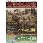 コマンドマガジン　147