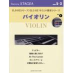  музыкальное сопровождение скрипка 5~3 класс 