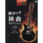  музыкальное сопровождение . блокировка бог искривление * selection 5 класс 