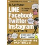 大人のためのLINE　Facebook　Twitter　In