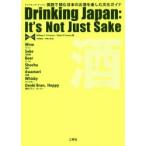 ドリンキング・ジャパン　英語で読む日本のお酒を楽しむ文化ガイド　英日対照　William　F．O’Connor/著　Robin　O’Connor/著