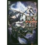 THE　NEW　GATE　15．　魂の還る場所　風波しのぎ/著