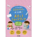  начальная школа творчество skima час . большой активность! интересный Short Work структура type * цельный игра сборник гора рисовое поле . Akira / сборник работа бамбук . история / сборник работа 