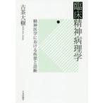 . пол . бог патология психиатрия что касается болезнь . диагностика старый чай большой ./ работа 
