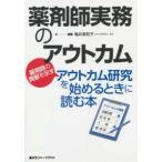  фармацевт деловая практика. наружный cam фармацевт. вклад . показывать наружный cam изучение . начало . время . читать книга@ черепаха . прекрасный Кадзуко / редактирование 