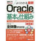  хорошо понимать новейший Oracle база даннных. основы .. комплект .SIer&.sis поэтому. Oracle 19c введение заливное рисовое поле ./ работа 