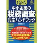 Q&A средний маленький предприятие. налог . исследование соответствует рука книжка ... следующий / работа 