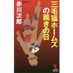  три шерсть кошка Home z. ... день Akagawa Jiro / работа 