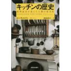  кухня. история кулинария инструмент . изменение . человек вид. еда культура новый оборудование версия Be * Wilson / работа подлинный рисовое поле . прекрасный ./ перевод 