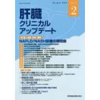 ..klinikaru выше te-toVol.5No.2(2019.10) #NAFLD/NASH медицинская. различные проблема ..klinikaru выше te-to редактирование комитет / редактирование 