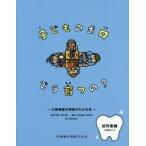  ребенок. .......? полость рта функция. развитие . понимать книга@ ребенок период сборник детский сад. .. Tamura документ ./..* описание дерево книга@../ описание . средний ../ описание Suzuki .../.