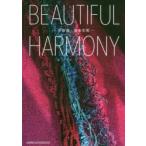BEAUTIFUL　HARMONY　花装飾　美の空間　MARIKO　DESIGN　ROOM/著