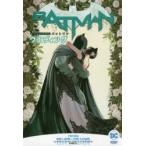 バットマン:ウエディング　トム・キング/作　ミケル・ハニン/他画　中沢俊介/訳