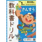 小学　教科書ドリル　啓林　算数　1ねん