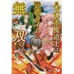 ハズレ赤魔道士は賢者タイムに無双する　1　ほーち/著
