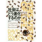  общество. .. эволюция делать. . эволюция биология ... новый мир . David *s заем * Wilson / работа высота ../ перевод 