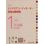  тщательный описание 1 следующий экзамен interior coordinator квалификационный экзамен проблема школьный предмет экзамен 2020 год версия 