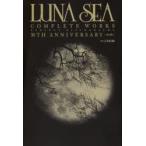 LUNA　SEA　COMPLETE　WORKS　PERFECT　DISCOGRAPHY　30TH　ANNIVERSARY　立川直樹/監修