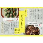 石原洋子のことづけレシピ　家族が好きな毎日のおかず236品　石原洋子/著